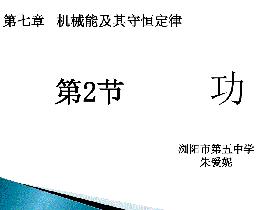 教育专题：必修2《72功》_第1页