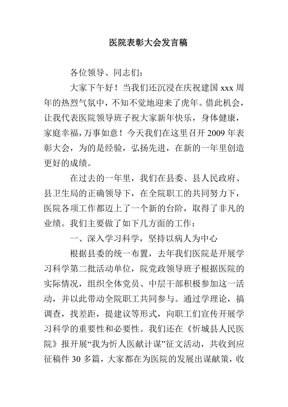 医院表彰大会发言稿_第1页