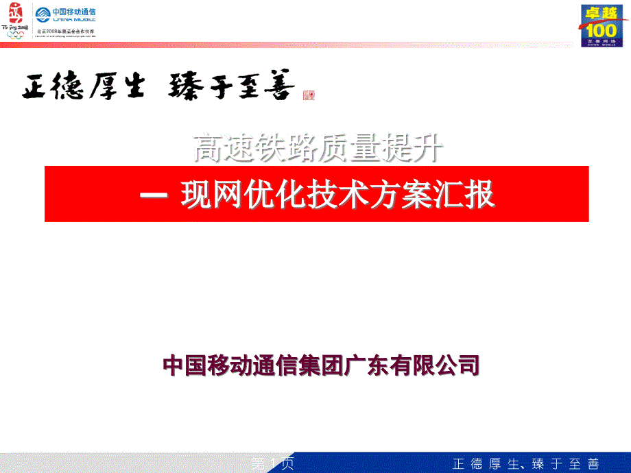 高速铁路质量现网优化技术方案2_第1页