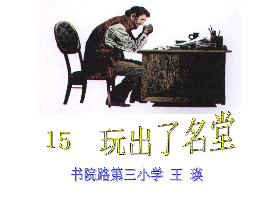 教育专题：151_第1页