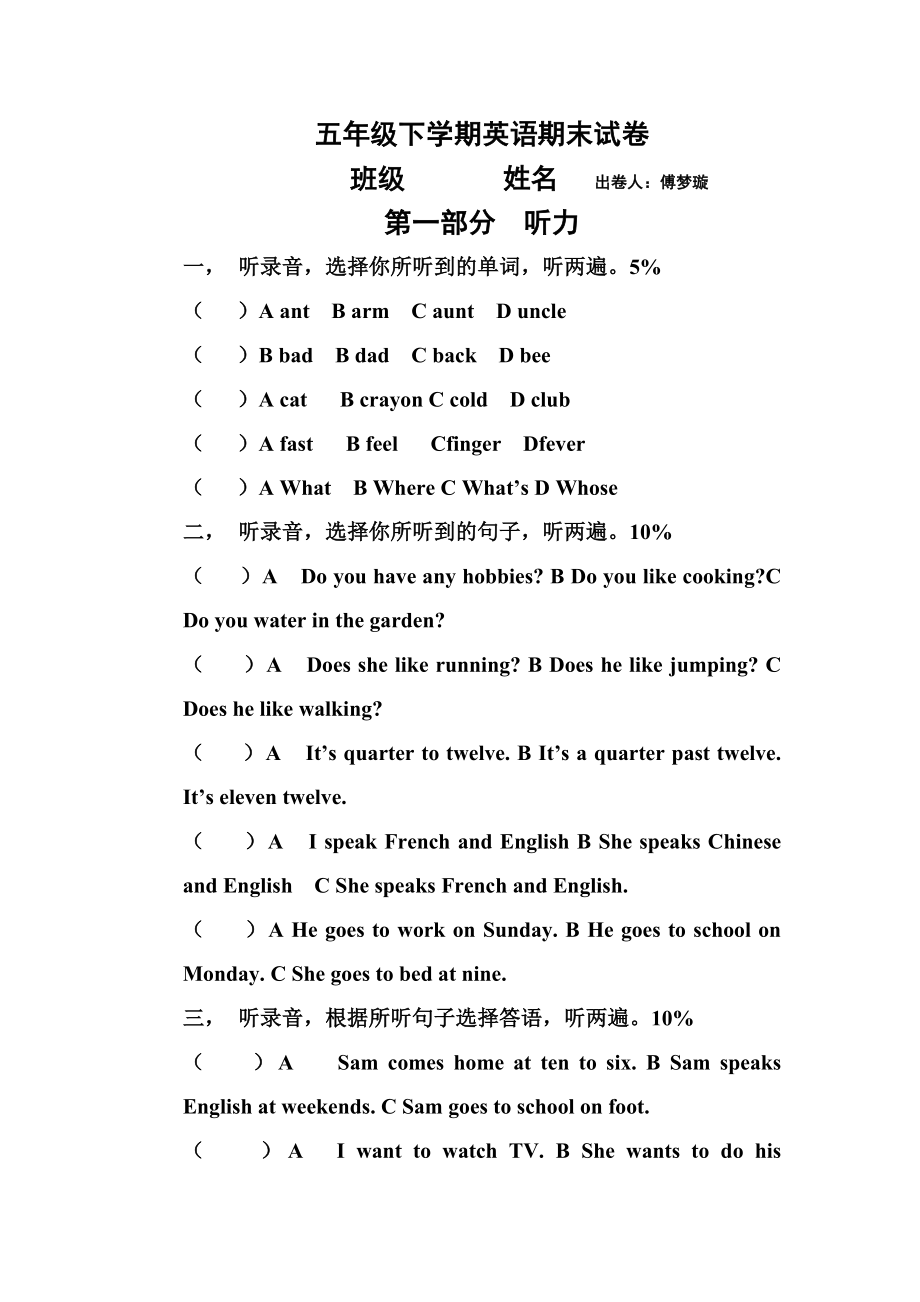 五年级下学期英语期末试卷傅梦璇_第1页