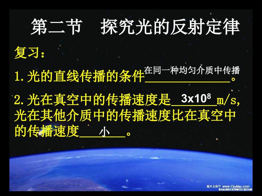 教育专题：探究光的反射定律_第1页