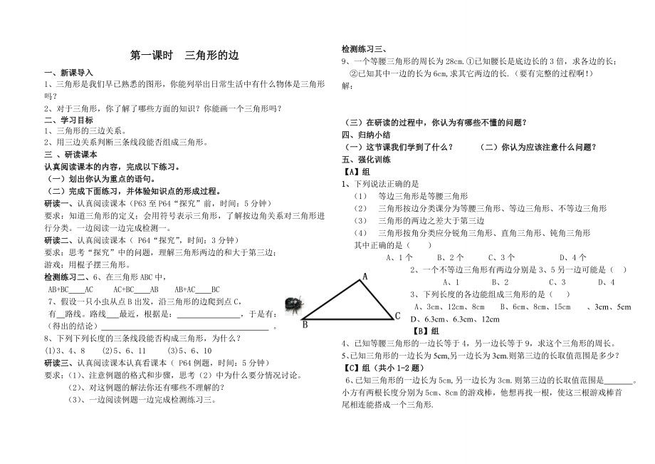 教育专题：新八上数导学案_第1页