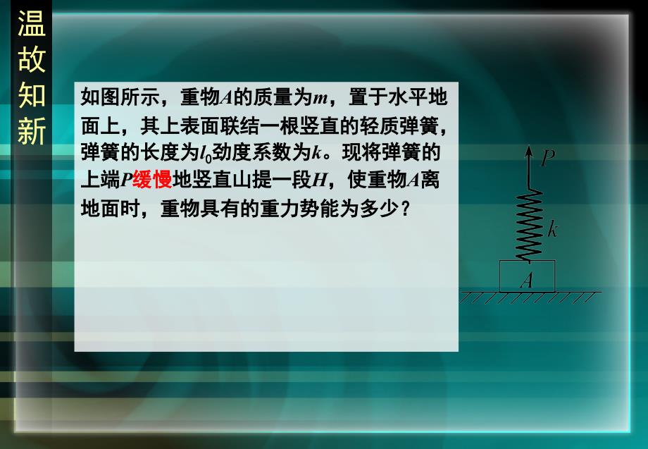 探究弹性势能的表达式习题_第1页