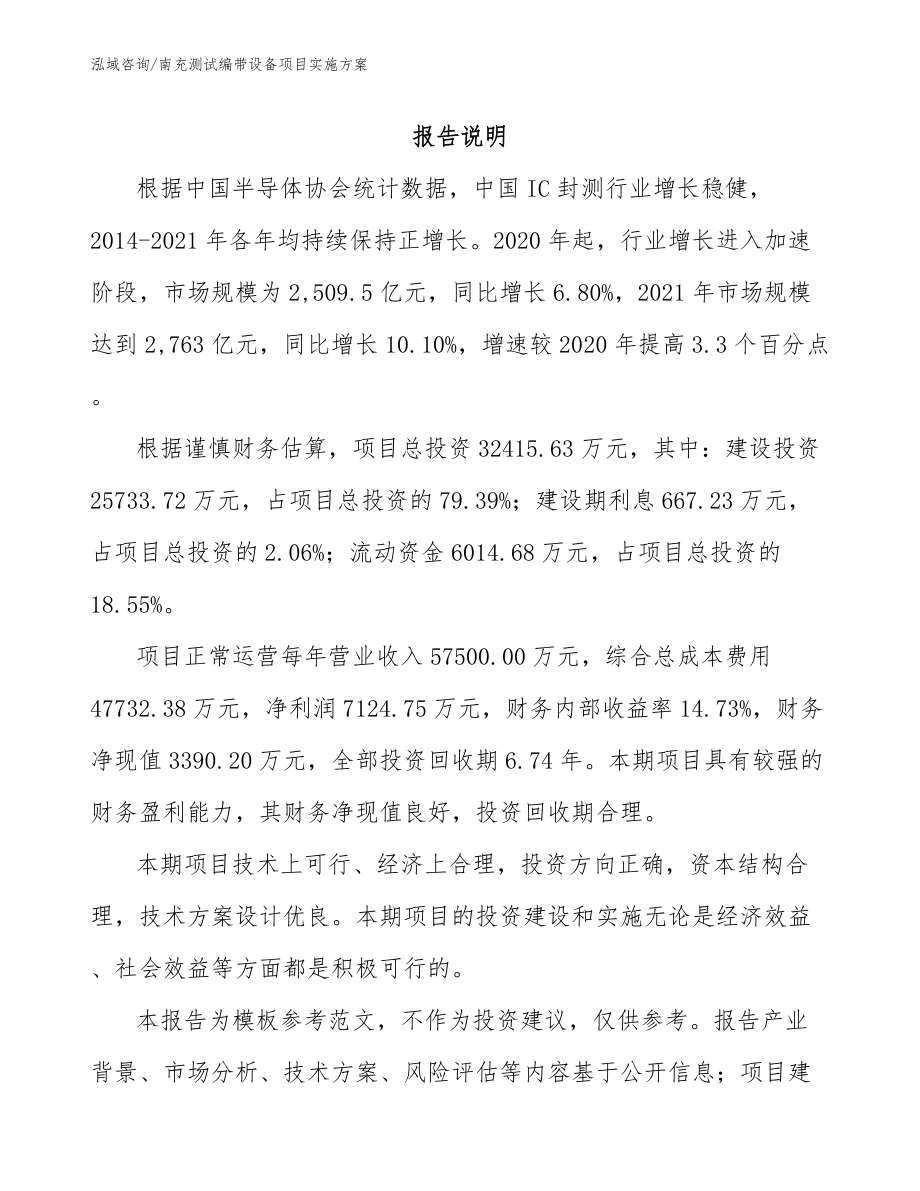 南充测试编带设备项目实施方案_模板范文_第1页