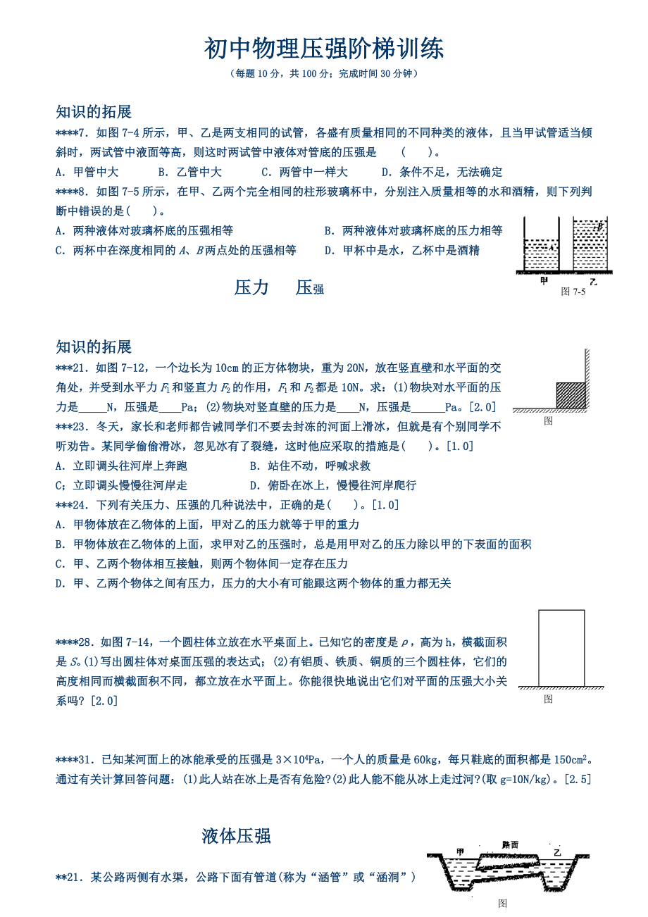 教育专题：初中物理压强练习题_第1页