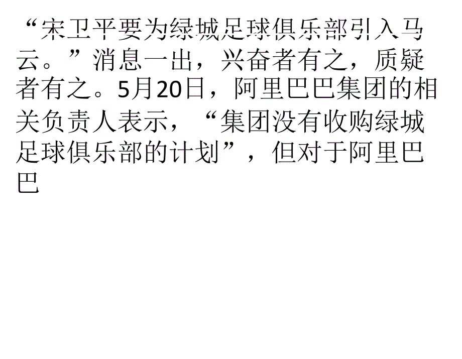 马云入股绿U族贷专属大学生社区城：用众筹模式玩转足球31_第1页