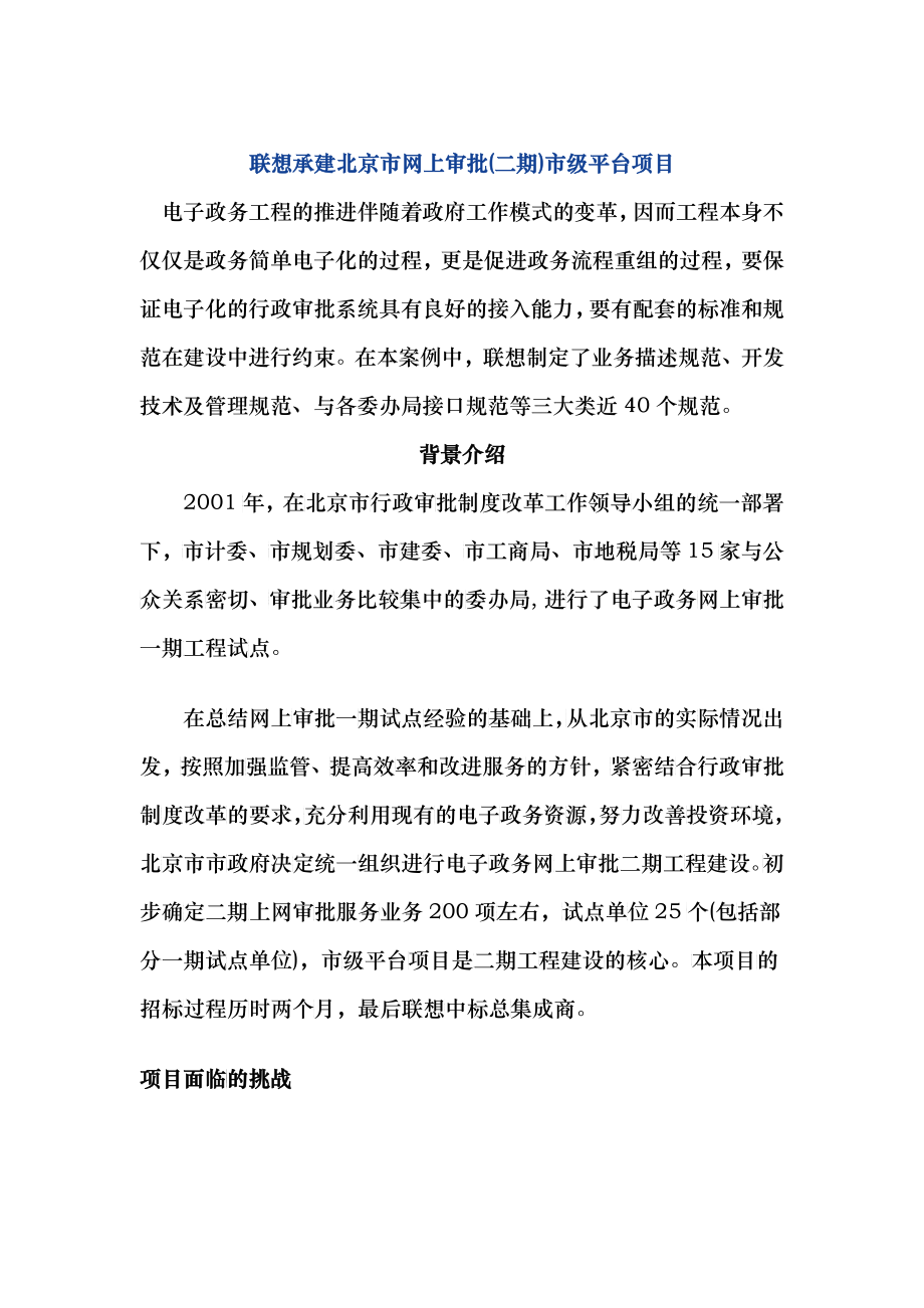 联想承建北京市网上审批市级平台项目_第1页