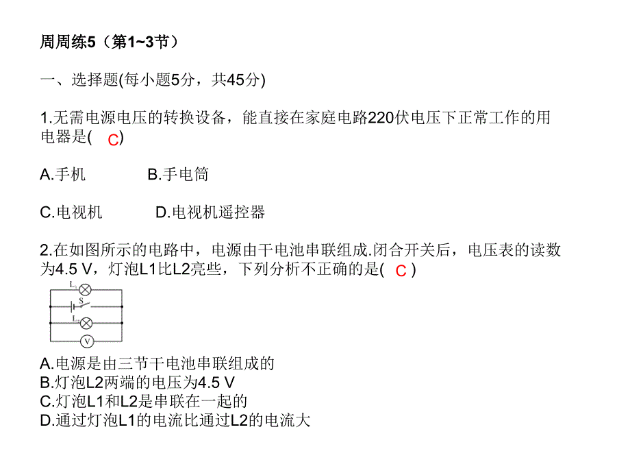 教育专题：周周练5 (2)_第1页