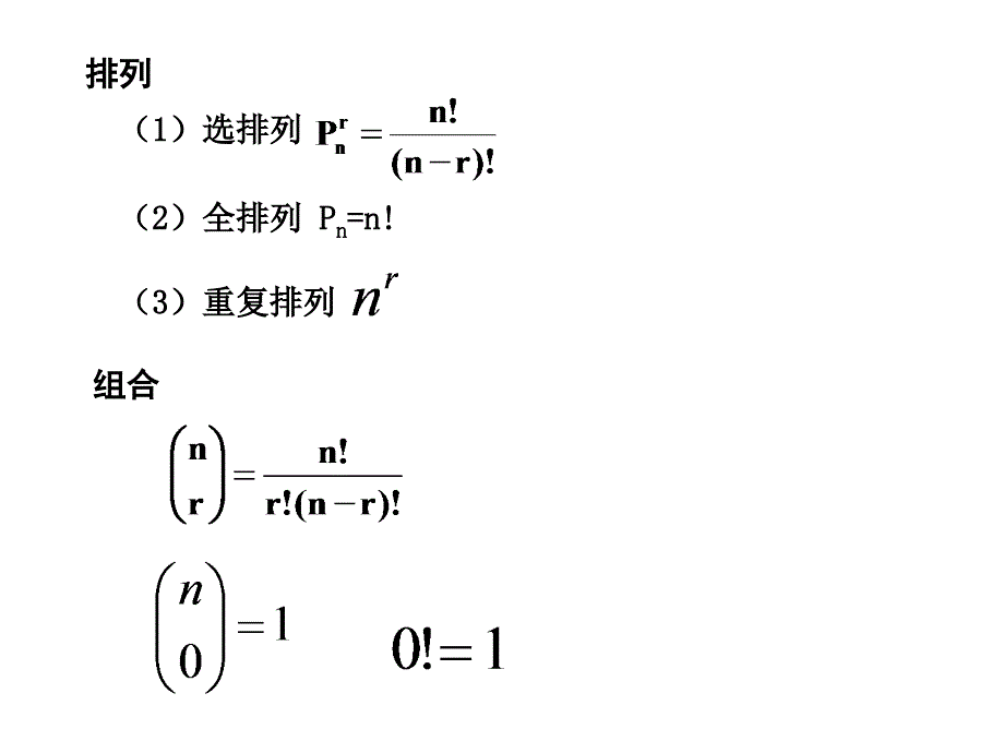 质量专业理论与实务公式概述_第1页