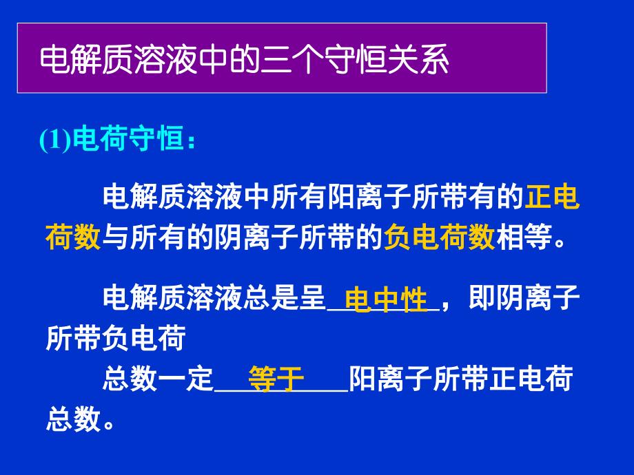 粒子浓度大小比较课件_第1页