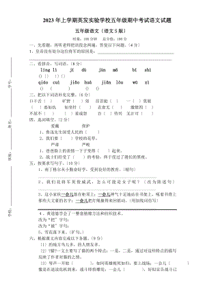 2023年上期五年级期中语文试题