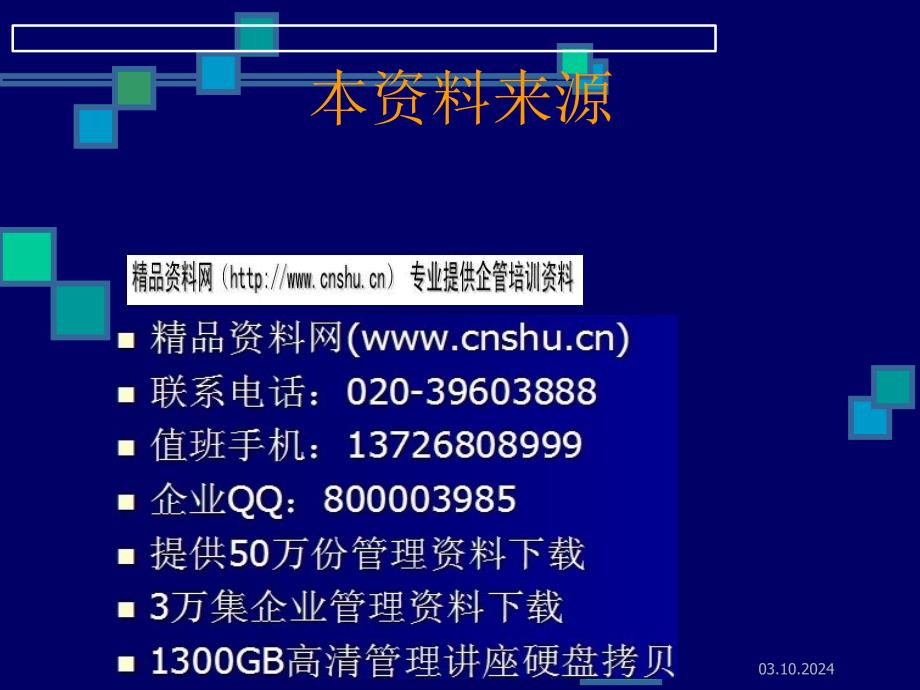 质量成本的意义与分类_第1页