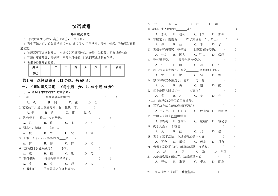 六年级毕业班汉语试卷_第1页