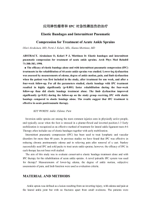 应用弹性绷带和IPC对急性踝扭伤的治疗