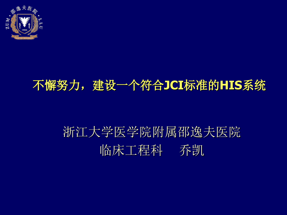 电子病历简介及门诊医生工作站课件_第1页