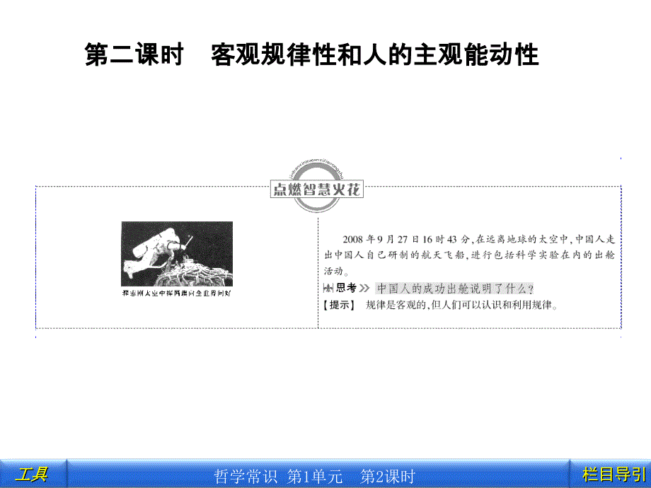 教育专题：哲学常识12_第1页