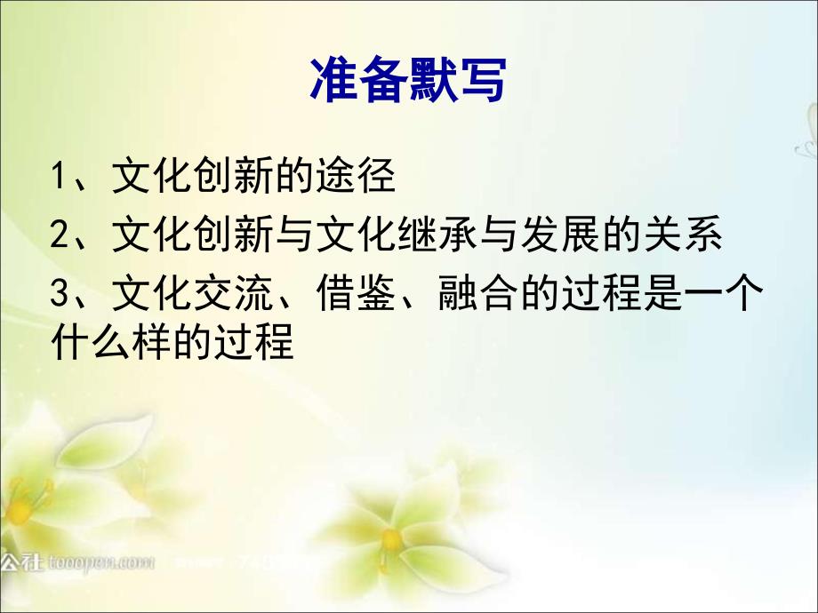 教育专题：2016届高三政治一轮复习必修三第二单元复习（共13张）_第1页