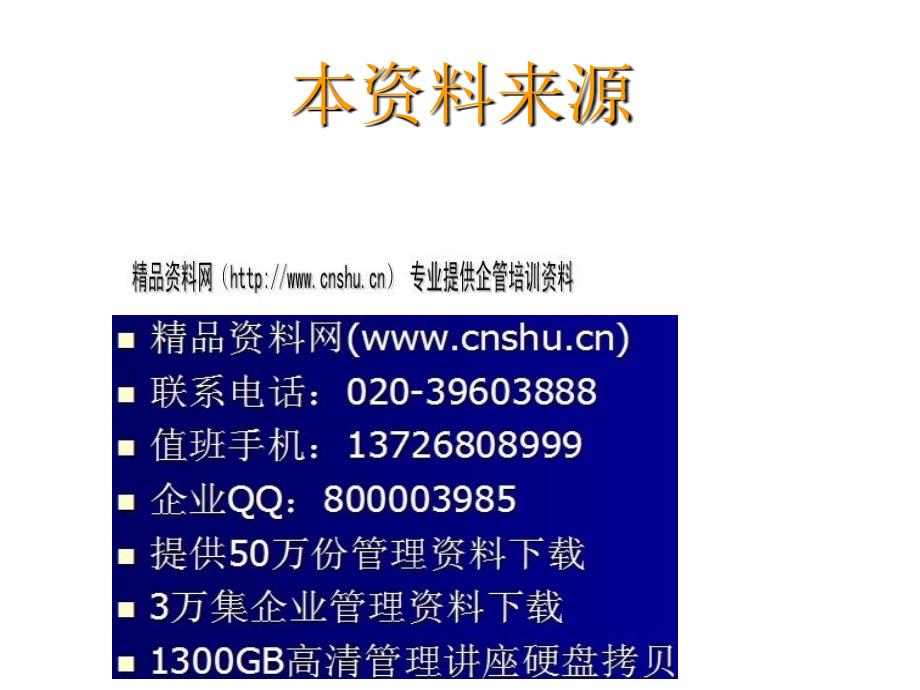 质量的定义、成本与标准化_第1页