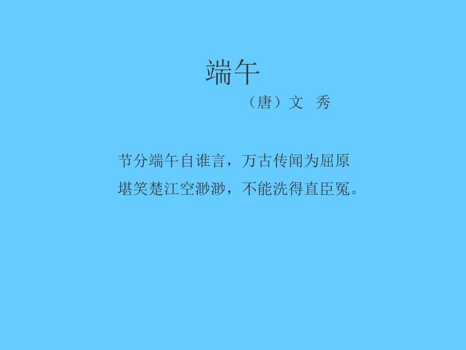 端午的鸭蛋ppt_第1页