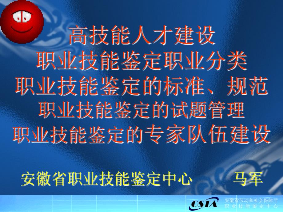 高技能人才建设职业技能鉴定_第1页