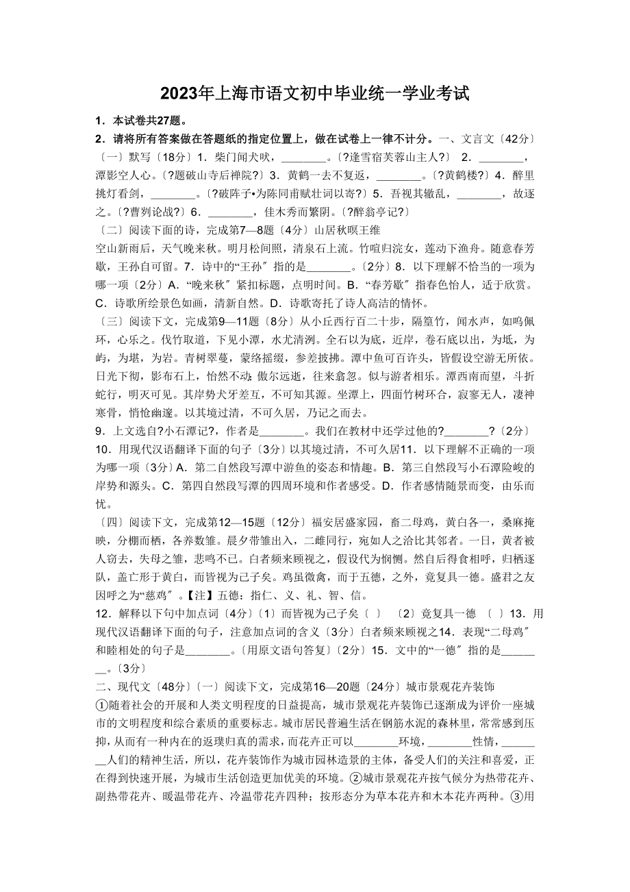 2023年上海市中考语文试卷及答案2_第1页