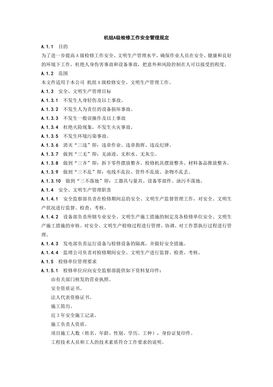 機(jī)組A級檢修工作安全管理規(guī)定_第1頁