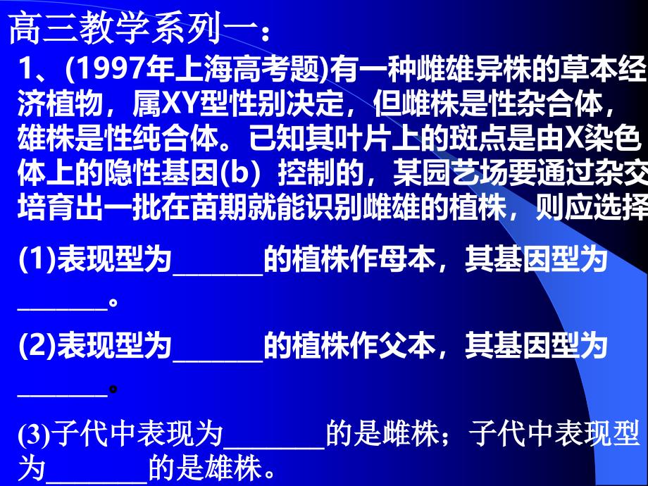 高三生物PPT课件] 生物的进化 生物与环境的相互关系 种群与群落(_第1页