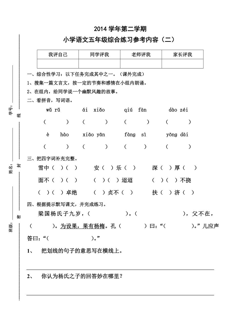 5年级语文综合练习(二_第1页