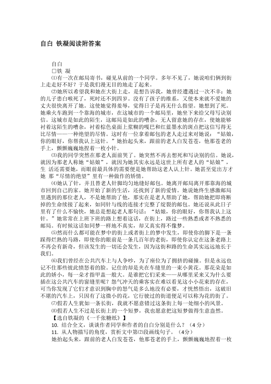 自白 铁凝阅读附答案_第1页