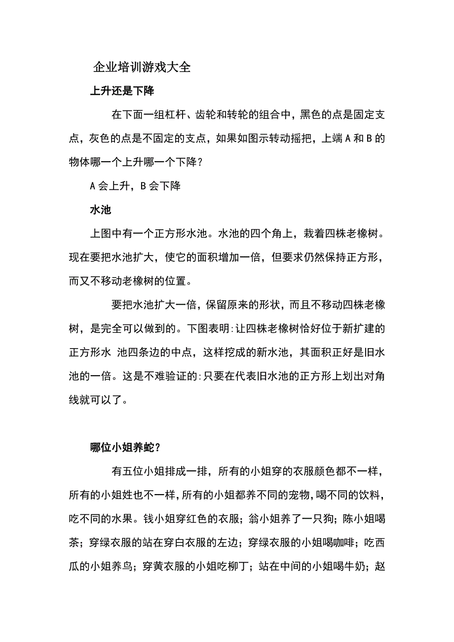 企業(yè)培訓(xùn)游戲大全6_第1頁