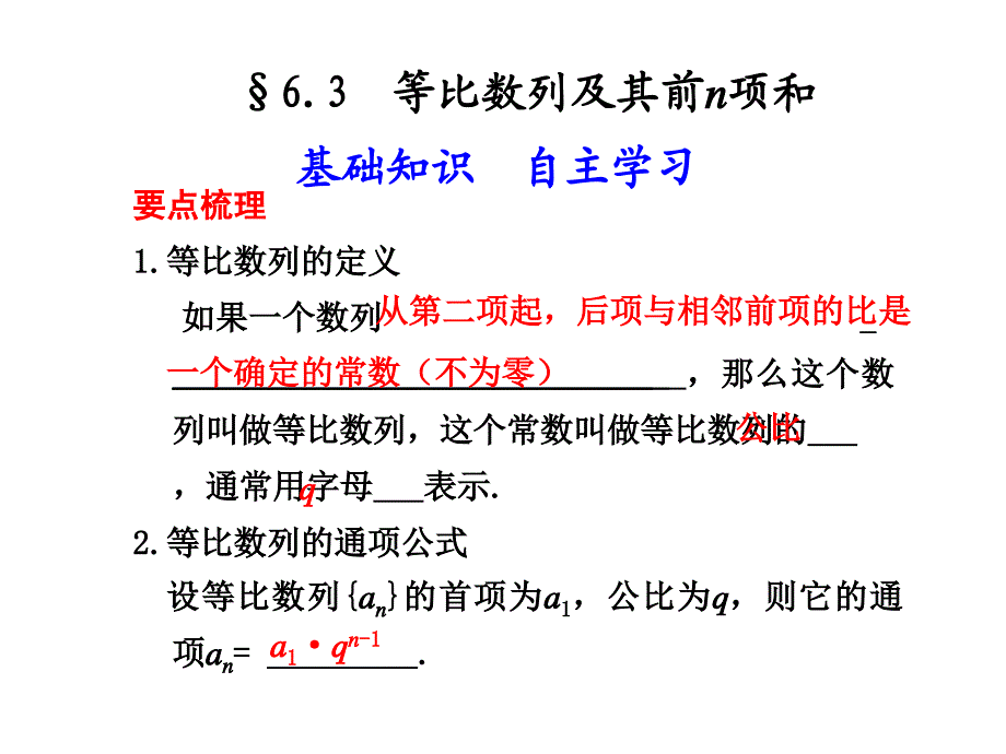 6[1].3__等比数列及其前n项和_第1页