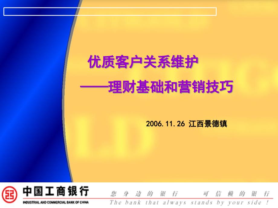 营销基础：优质客户关系维护之营销技_第1页