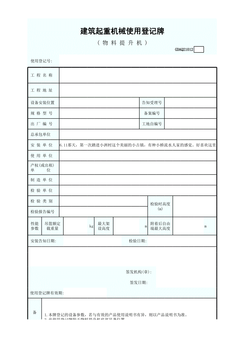 建筑起重機械使用登記牌（物料提升機）_第1頁