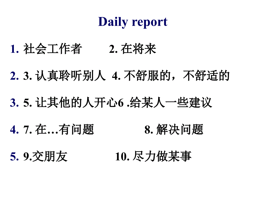 教育专题：8Aunit1intergratedskills_第1页