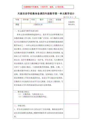 朱悦敏四年级数学上册第1、2单元备课设计表