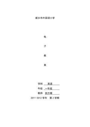 新起点英语一年级下unit9教案