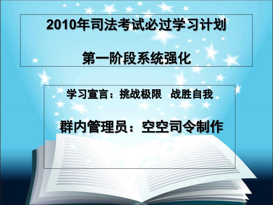 司法考试学习计划_第1页