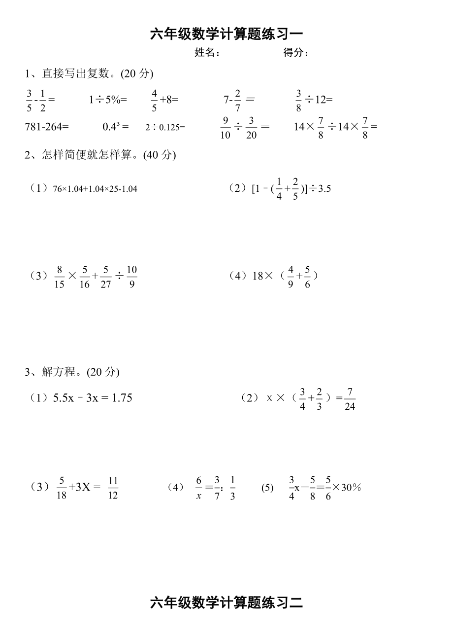 教育专题：六年级上册数学计算题过关练习新编_第1页