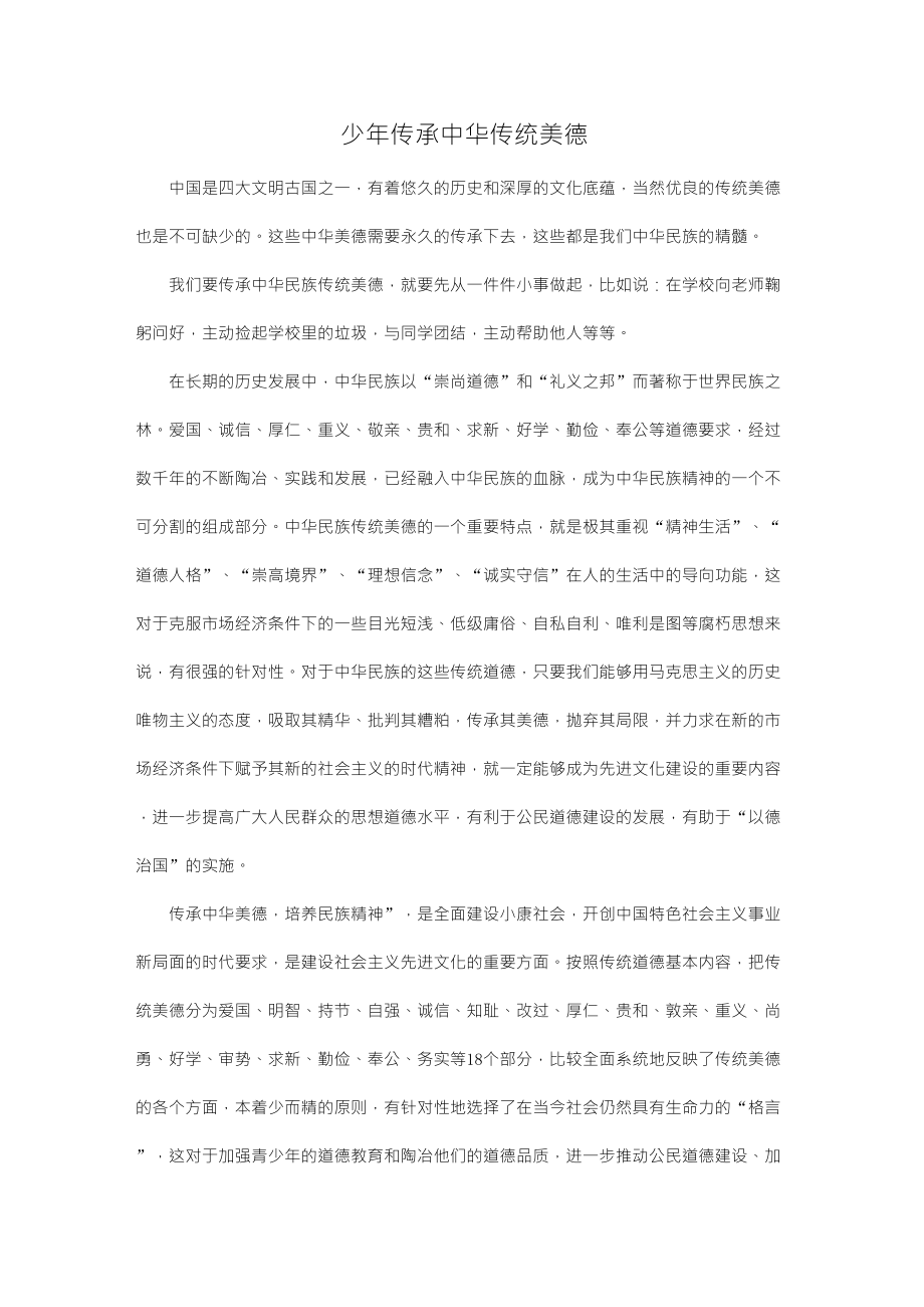 少年传承中华传统美德征文_第1页