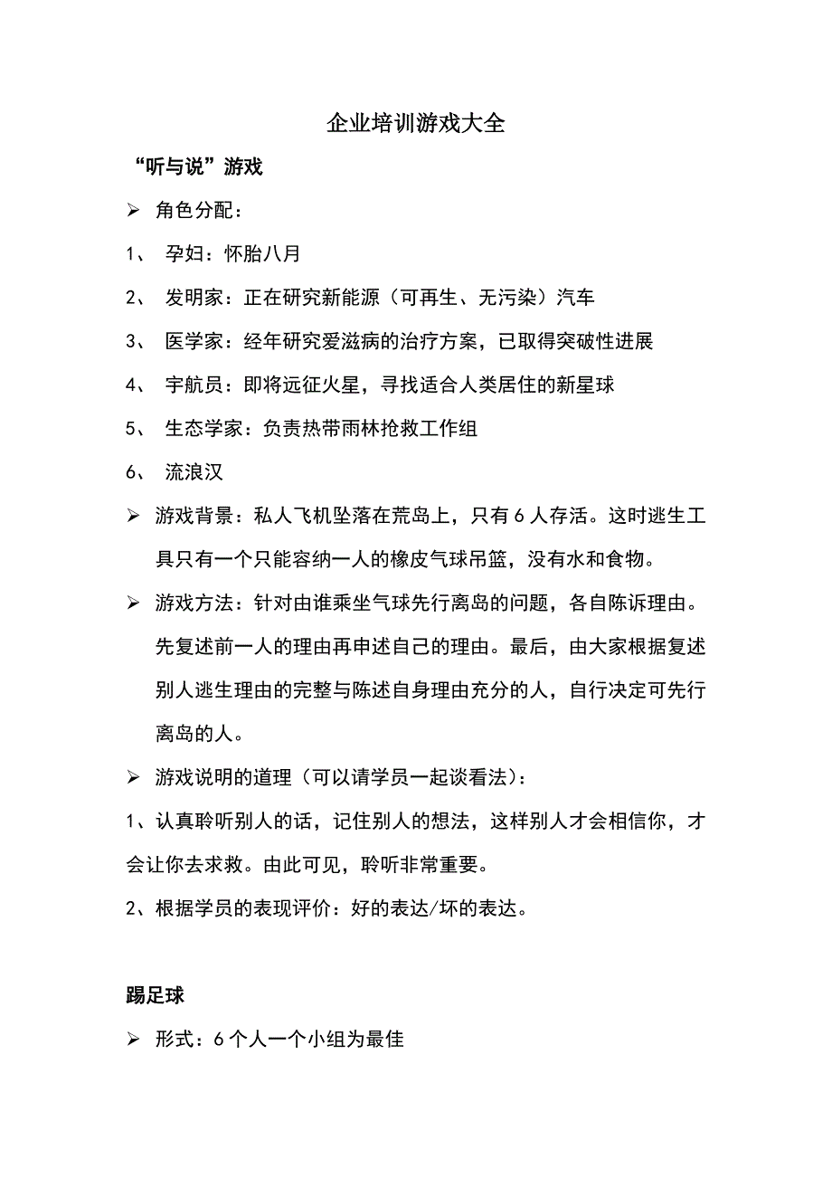 企業(yè)培訓(xùn)游戲大全1_第1頁(yè)