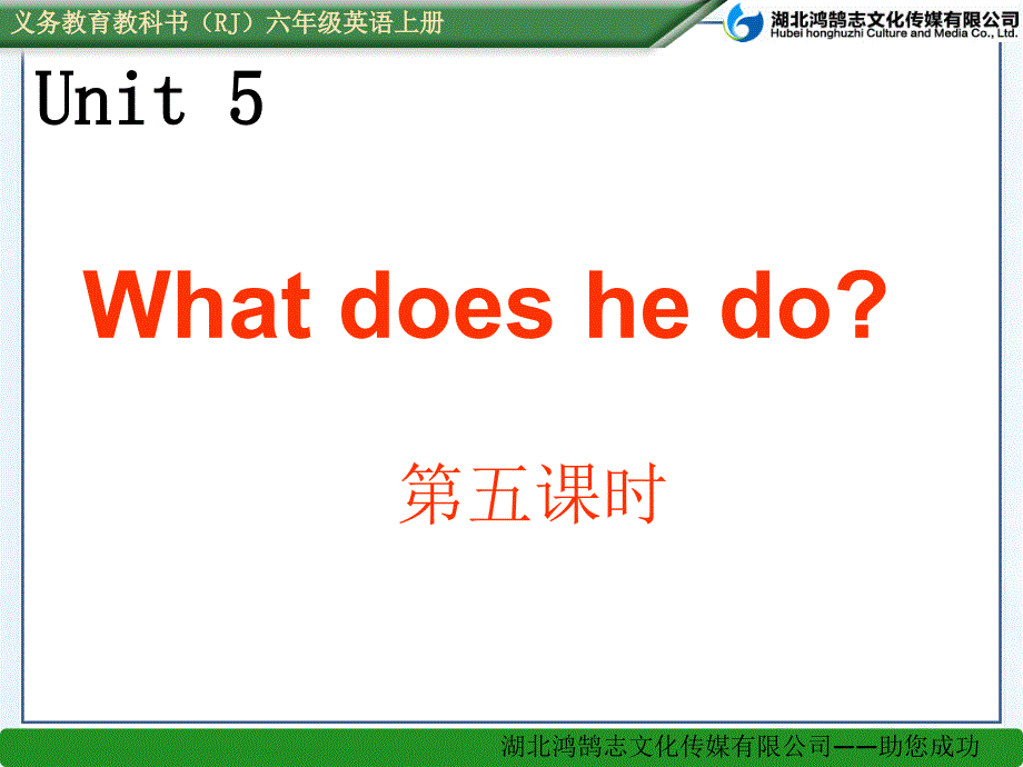 教育专题：unit5Whatdoesshedo_第1页