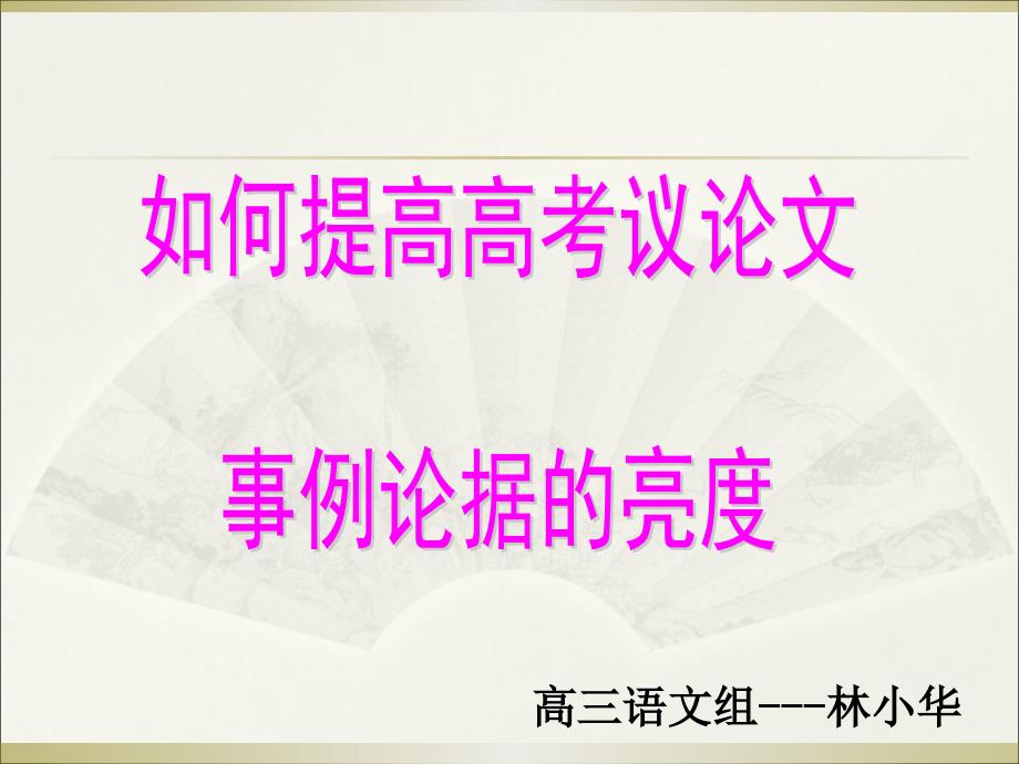 如何提高议事例论据的亮度_第1页