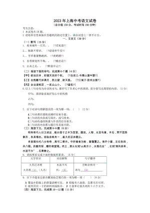 2023年上海中考语文试题与答案(绝对权威)