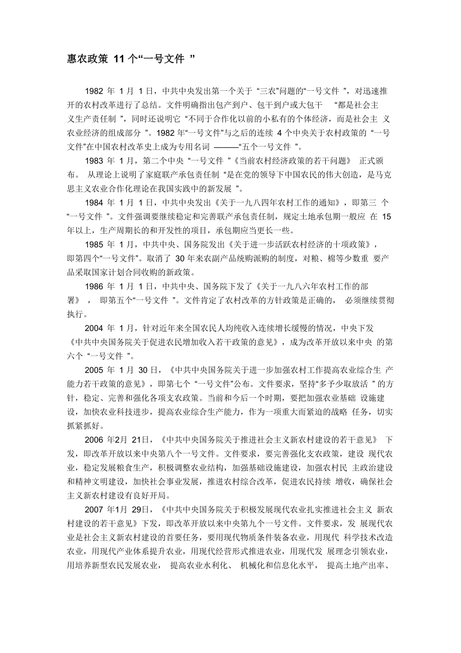 惠农政策11个_第1页
