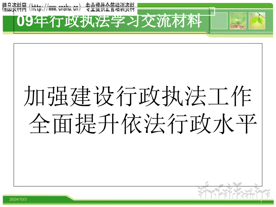 行政执法的概念与法律特征_第1页