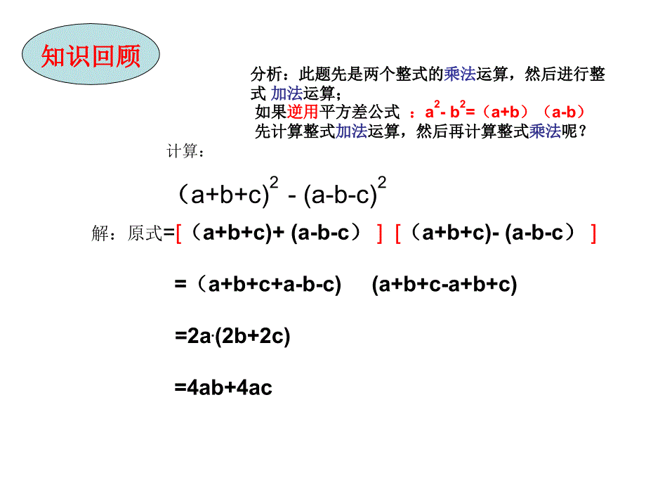 教育专题：多项式的因式分解课件_第1页