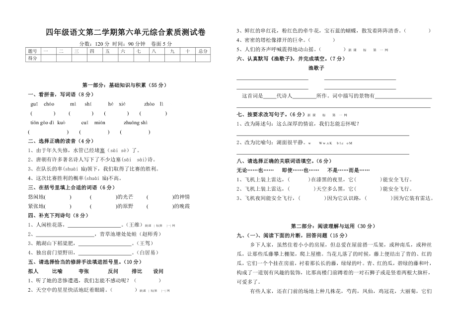 四年级下册语文第六单元综合测试卷及答案_第1页