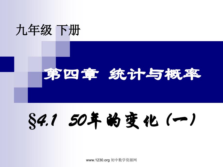 4.150年的变化(1)_第1页