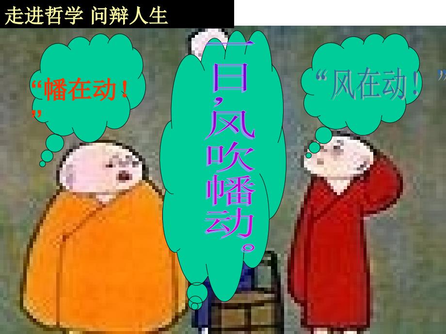 哲学的基本问题109_第1页